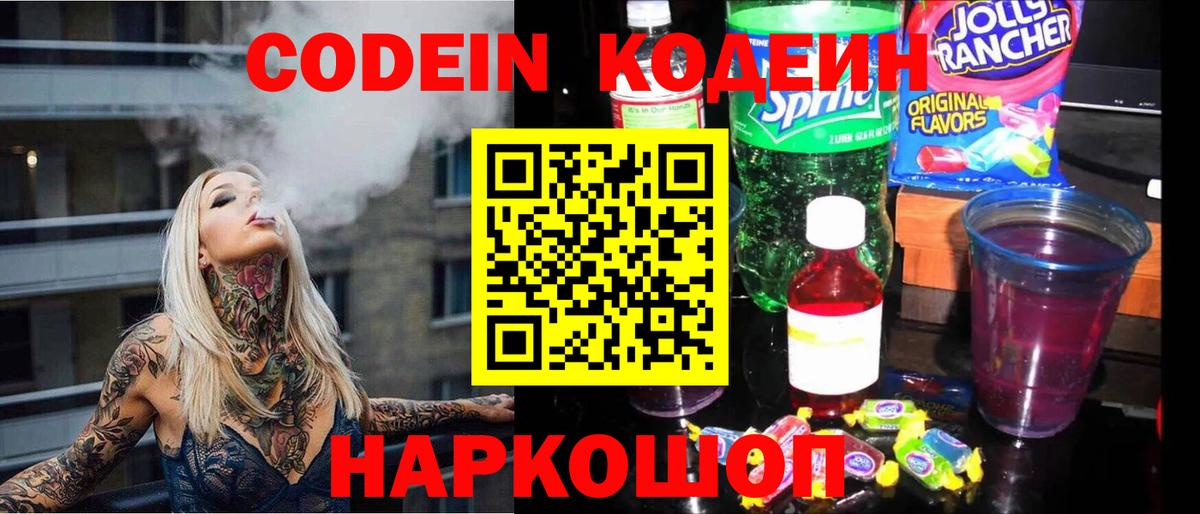 Кувандык  Codein напиток Lean (лин)  Кодеиновый сироп Lean Purple Drank  Вход с VPN 