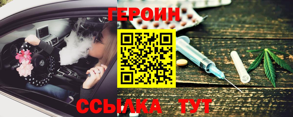 Героин  ГЕРОИН герыч  Вход с VPN  Кувандык 