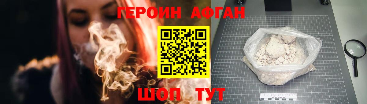 Героин Афган Кувандык