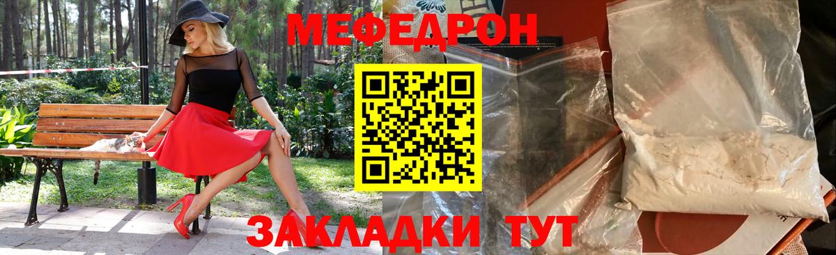 Меф  Кувандык