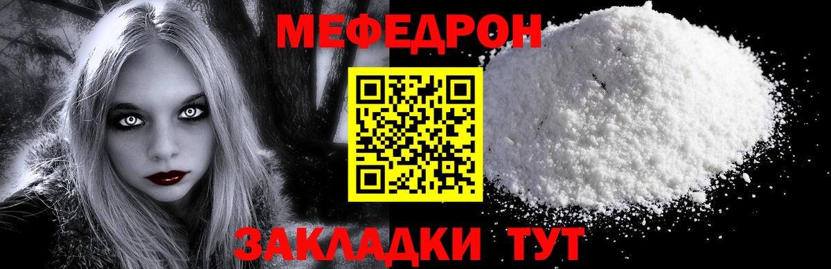 МЯУ-МЯУ mephedrone  Вход с VPN  МЕФ  Кувандык 